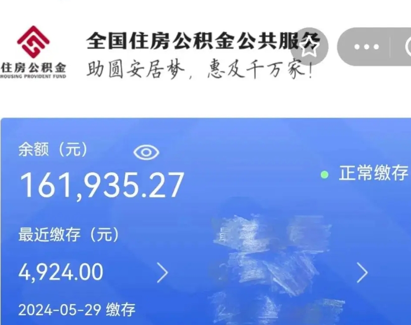 梨树县个人提取公积金办法（公积金个人提取办理流程）